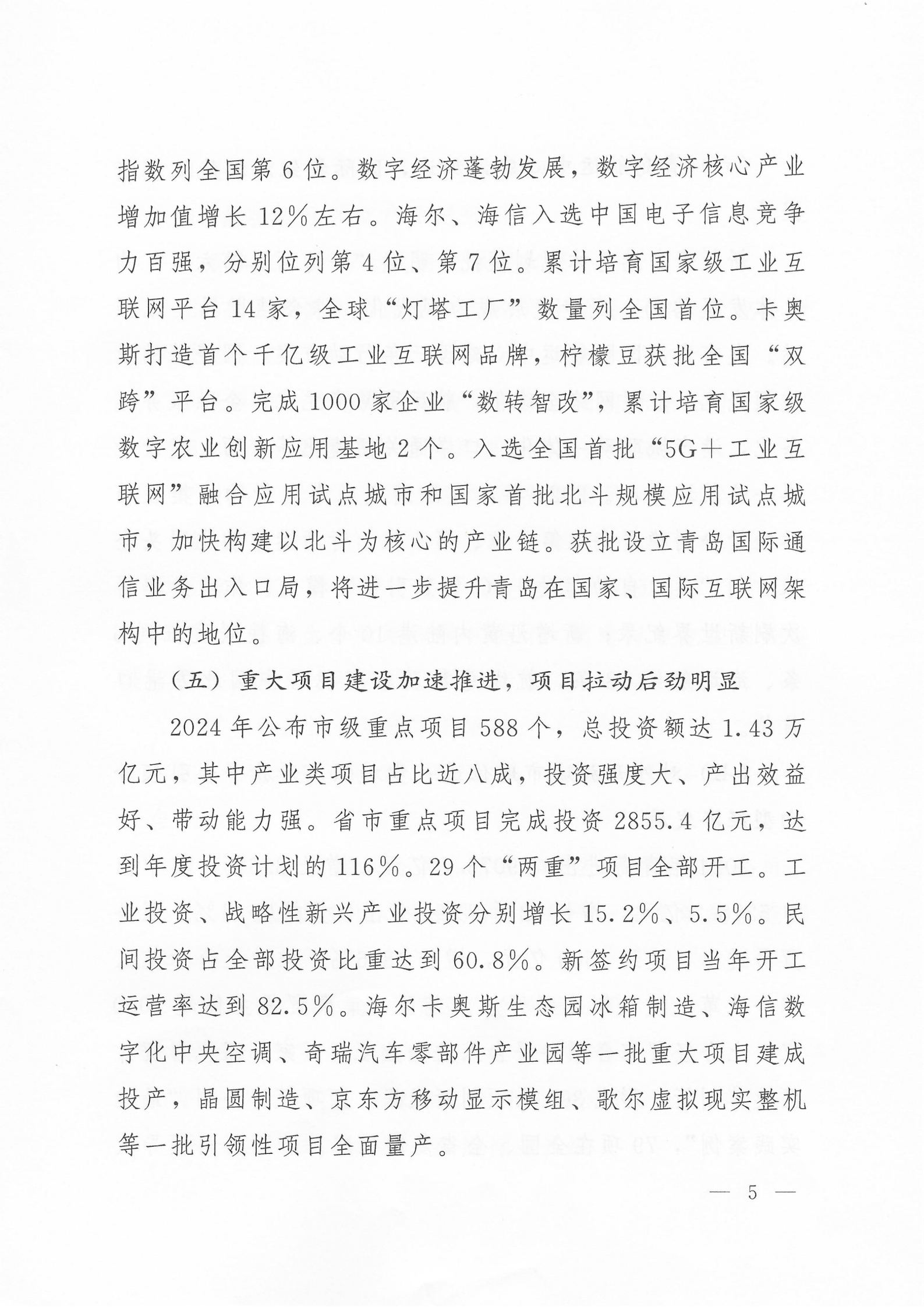關(guān)于公布2024年度青島經(jīng)濟(jì)成就宣傳發(fā)布活動項(xiàng)目名單的通知(1)_05.png