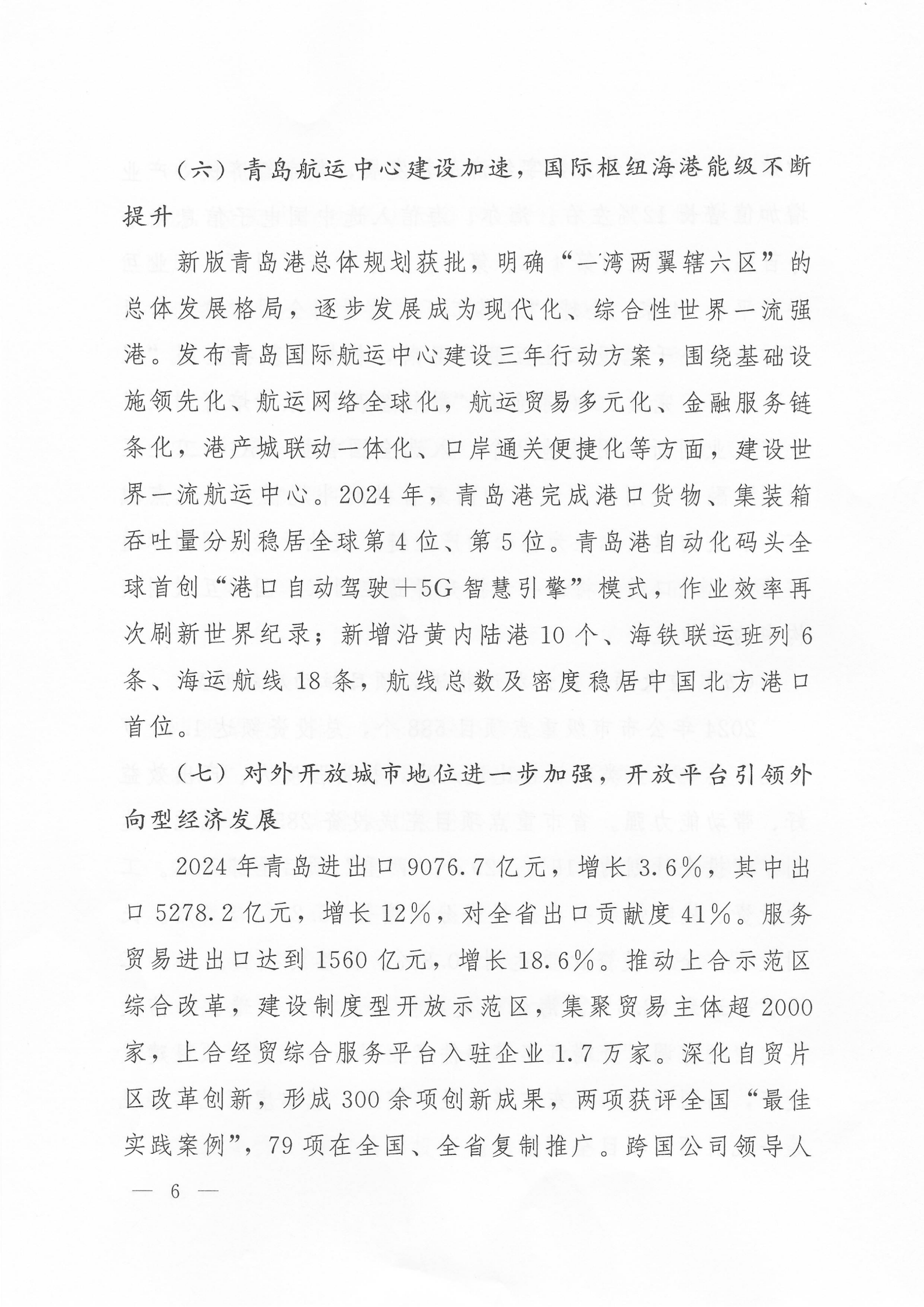 關(guān)于公布2024年度青島經(jīng)濟(jì)成就宣傳發(fā)布活動項(xiàng)目名單的通知(1)_06.png