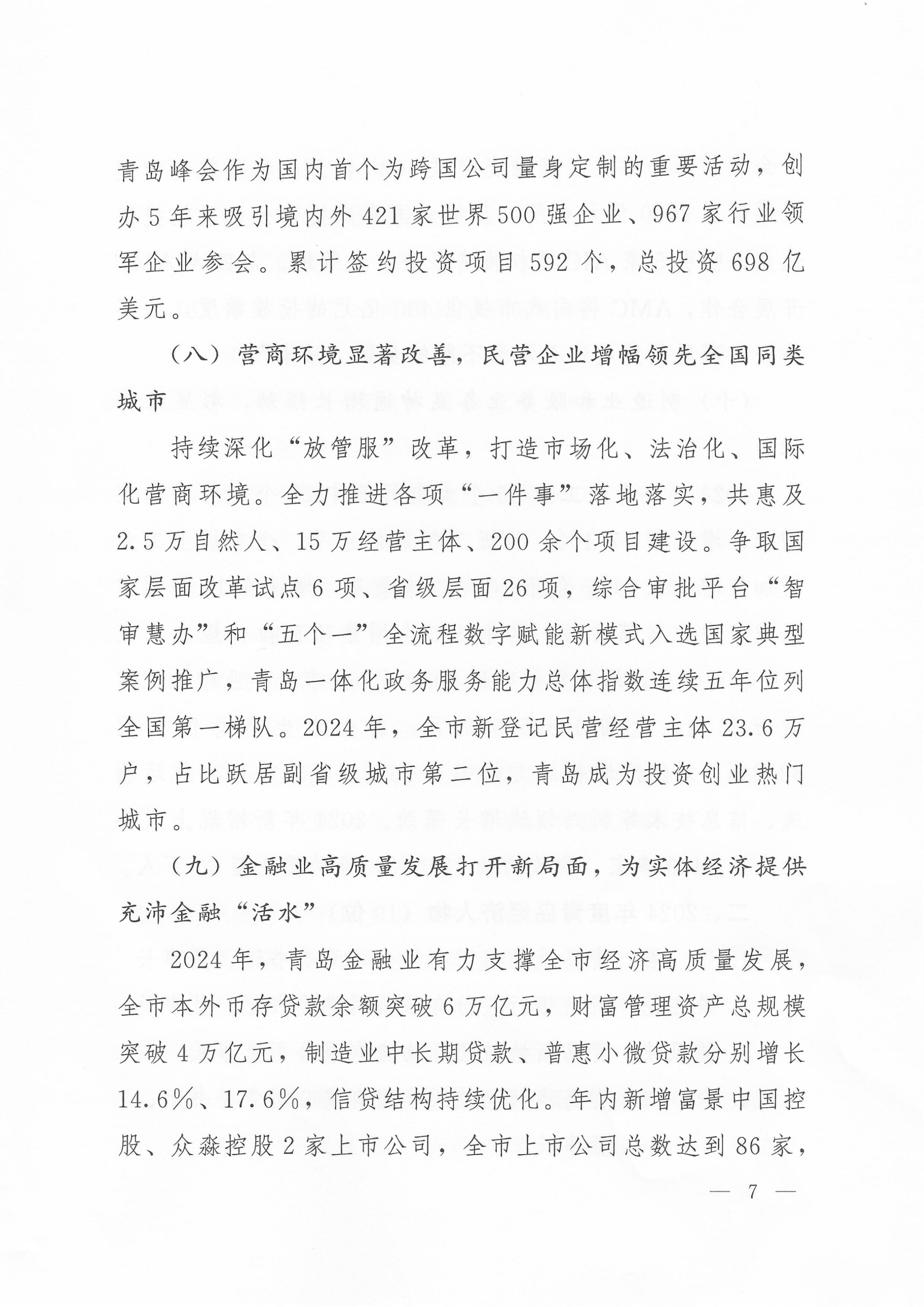 關(guān)于公布2024年度青島經(jīng)濟(jì)成就宣傳發(fā)布活動項(xiàng)目名單的通知(1)_07.png
