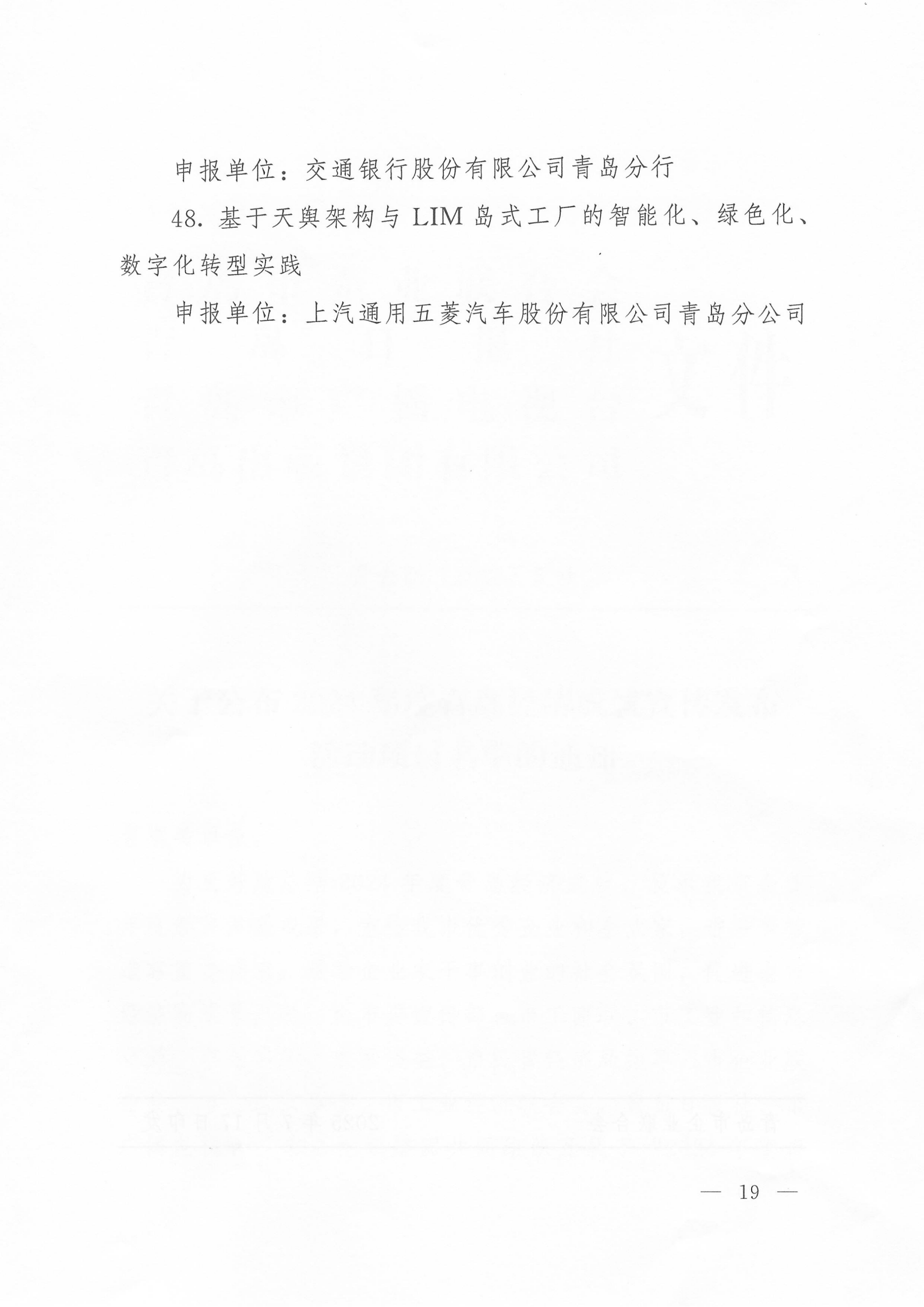 關(guān)于公布2024年度青島經(jīng)濟(jì)成就宣傳發(fā)布活動項(xiàng)目名單的通知(1)_19.png